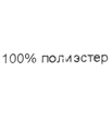 Шапочка из флиса "Индиго" ШАФ-Т.СИН (размер 92) - Шапочки - интернет гипермаркет детской одежды Смартордер